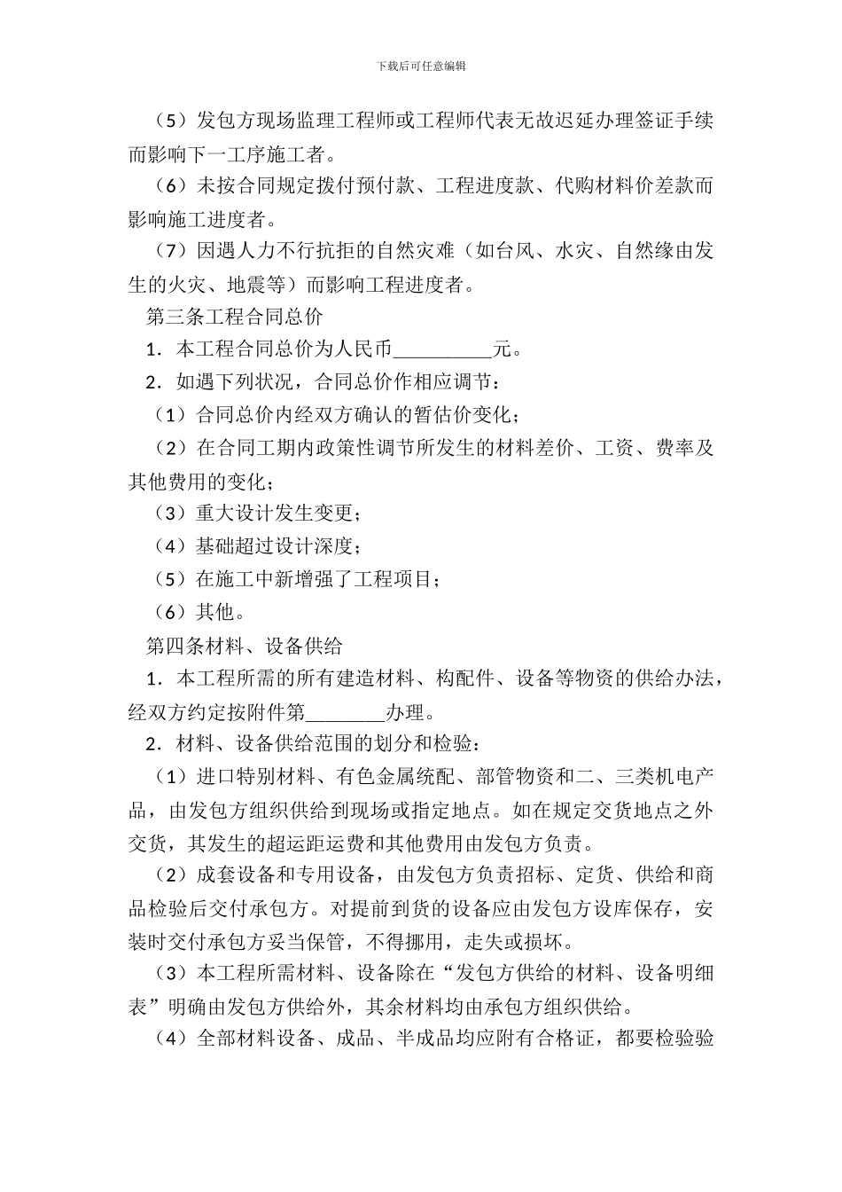 建筑安装工程承包合同范本新_第3页