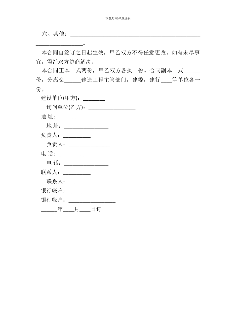 建筑安装工程技术咨询合同范本_第3页