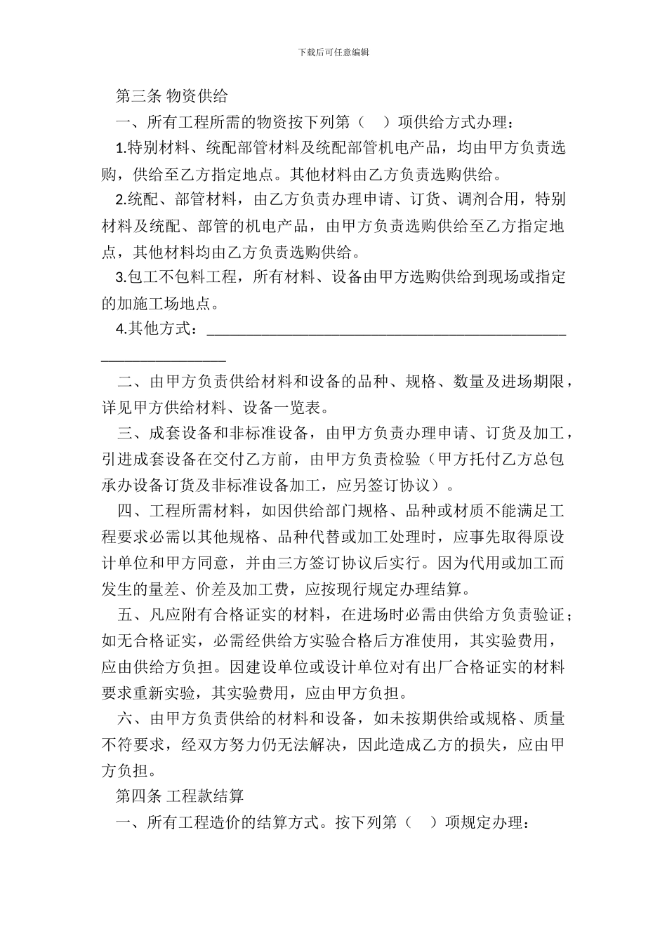 建筑安装工程承包通用版合同_第3页