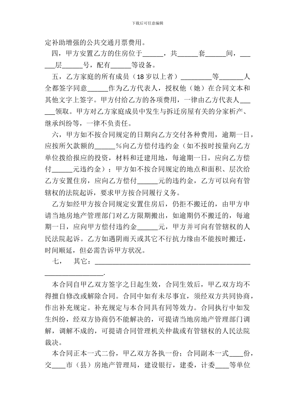 建筑安装工程拆迁房屋合同-范本_第3页