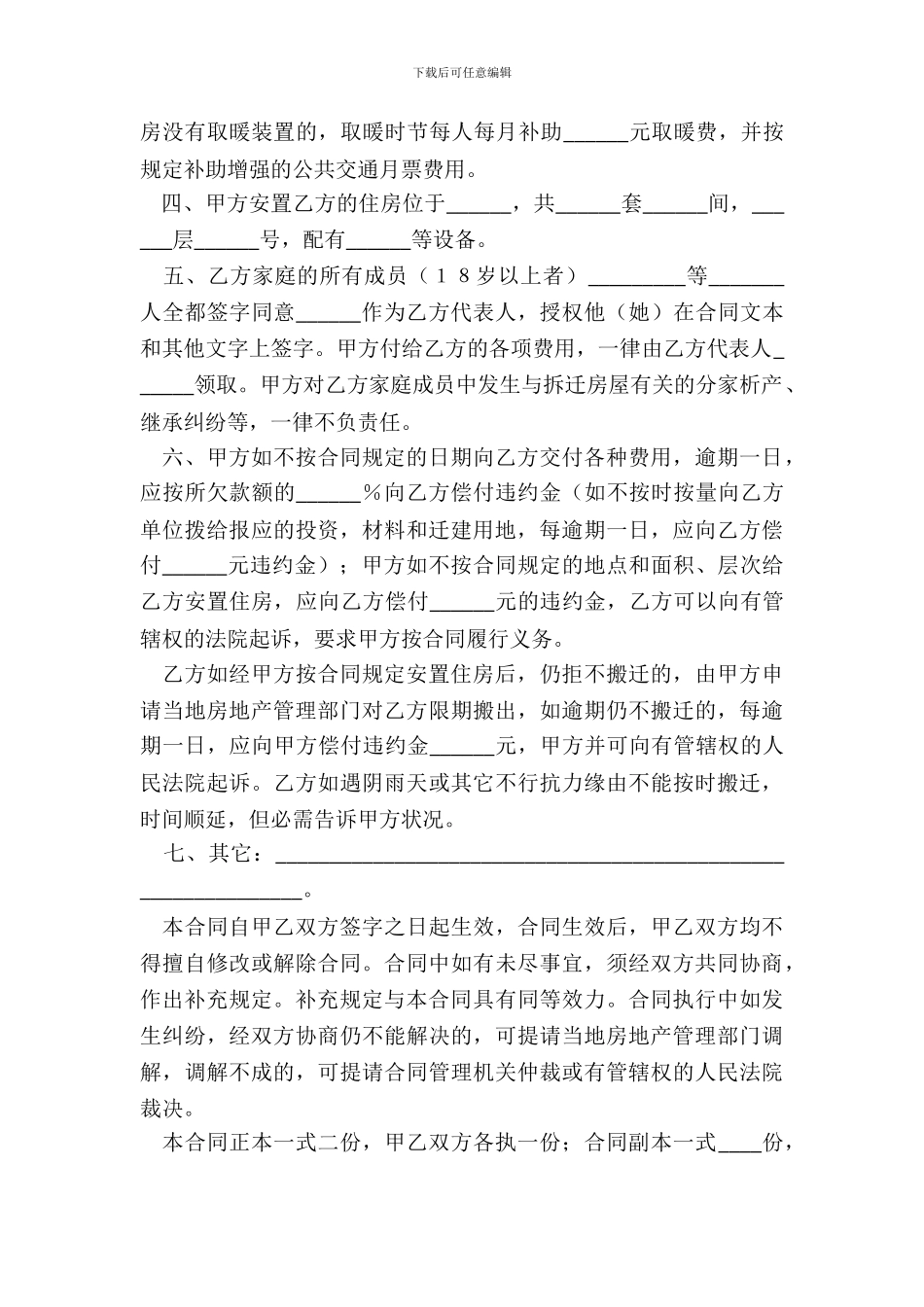 建筑安装工程拆迁房屋合同_第3页