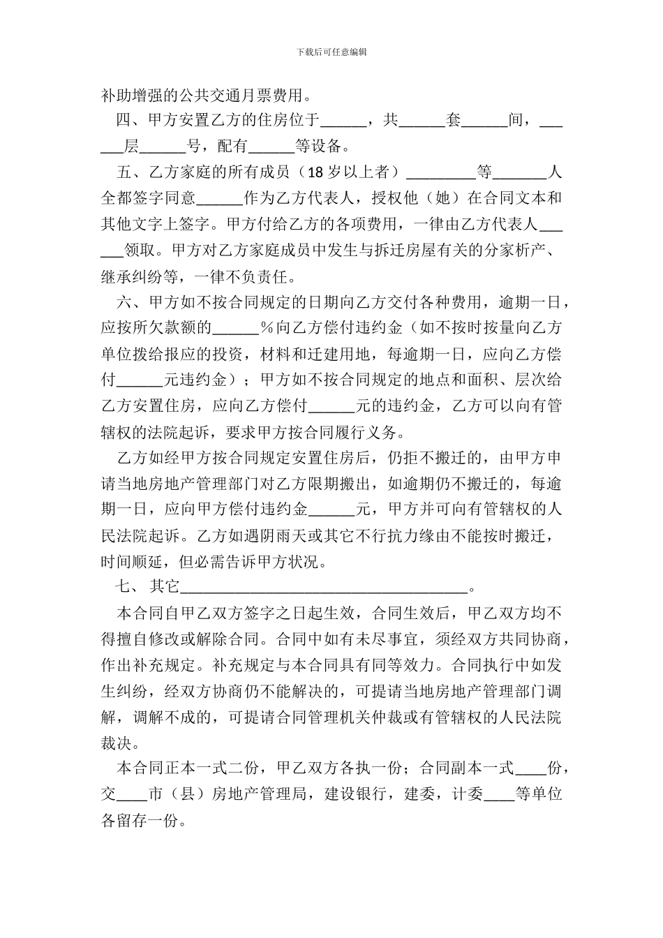 建筑安装工程拆迁房屋合同样本_第3页