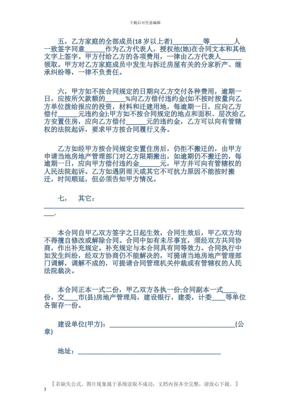 建筑安装工程拆迁房屋合同范本_第3页