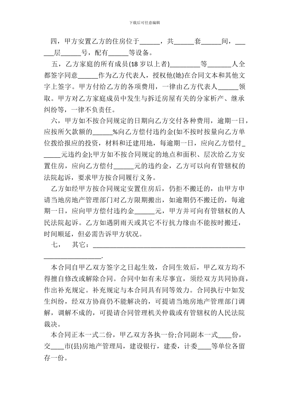 建筑安装工程拆迁房屋合同书_第3页