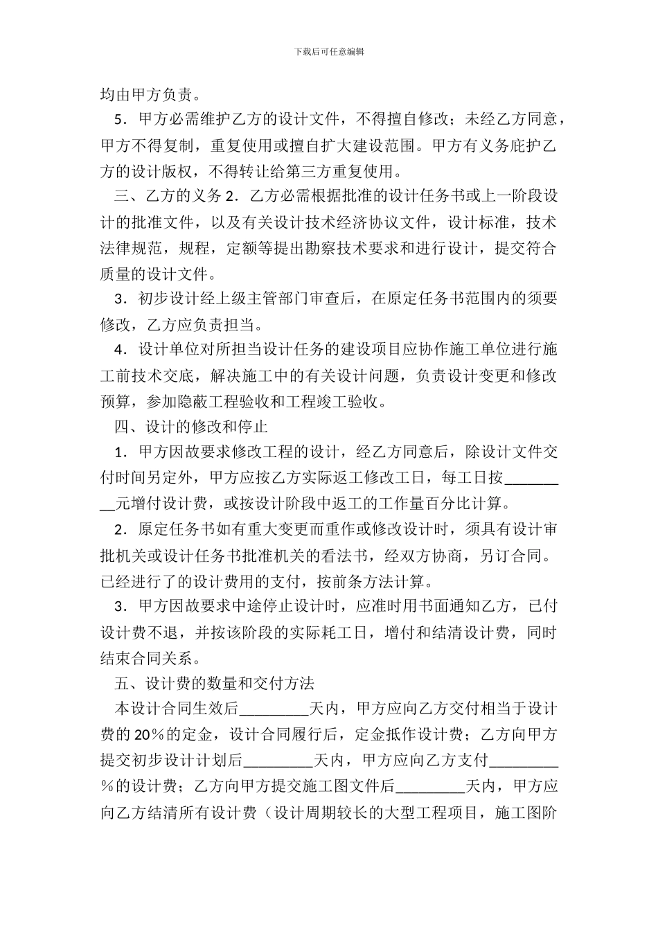 建筑安装工程设计协议新_第3页