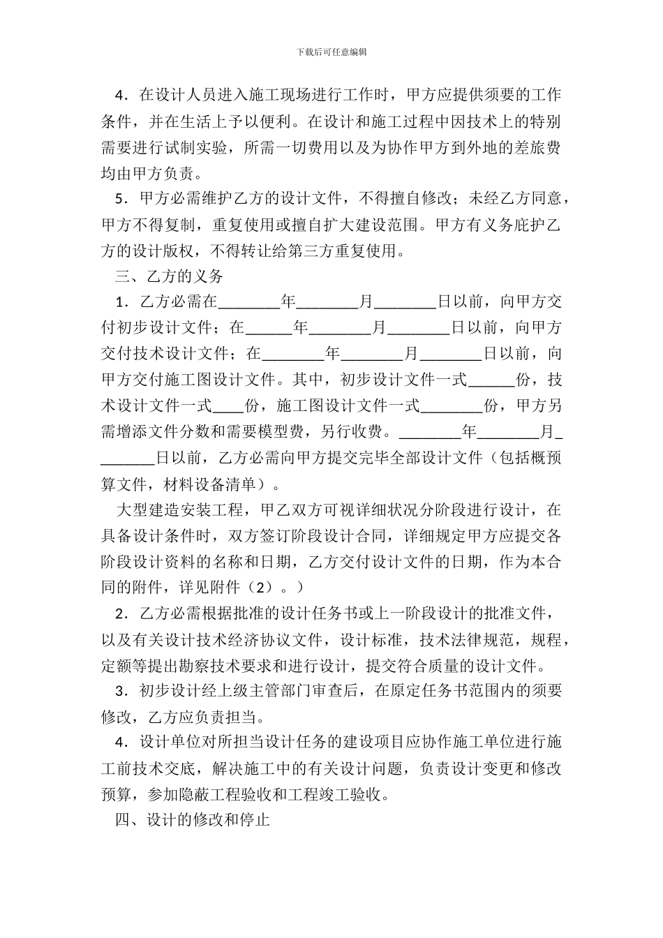 建筑安装工程设计合同新整理版_第3页