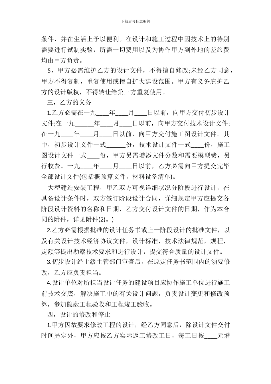 建筑安装工程设计合同书新_第3页