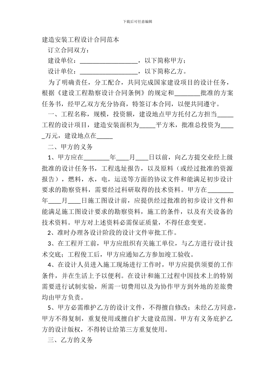 建筑安装工程设计合同范本_第2页