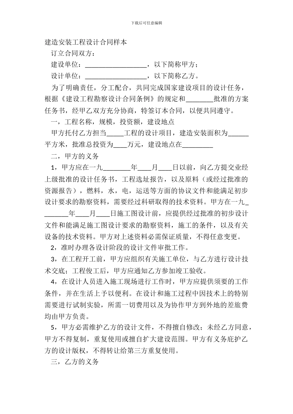 建筑安装工程设计合同样本_第2页