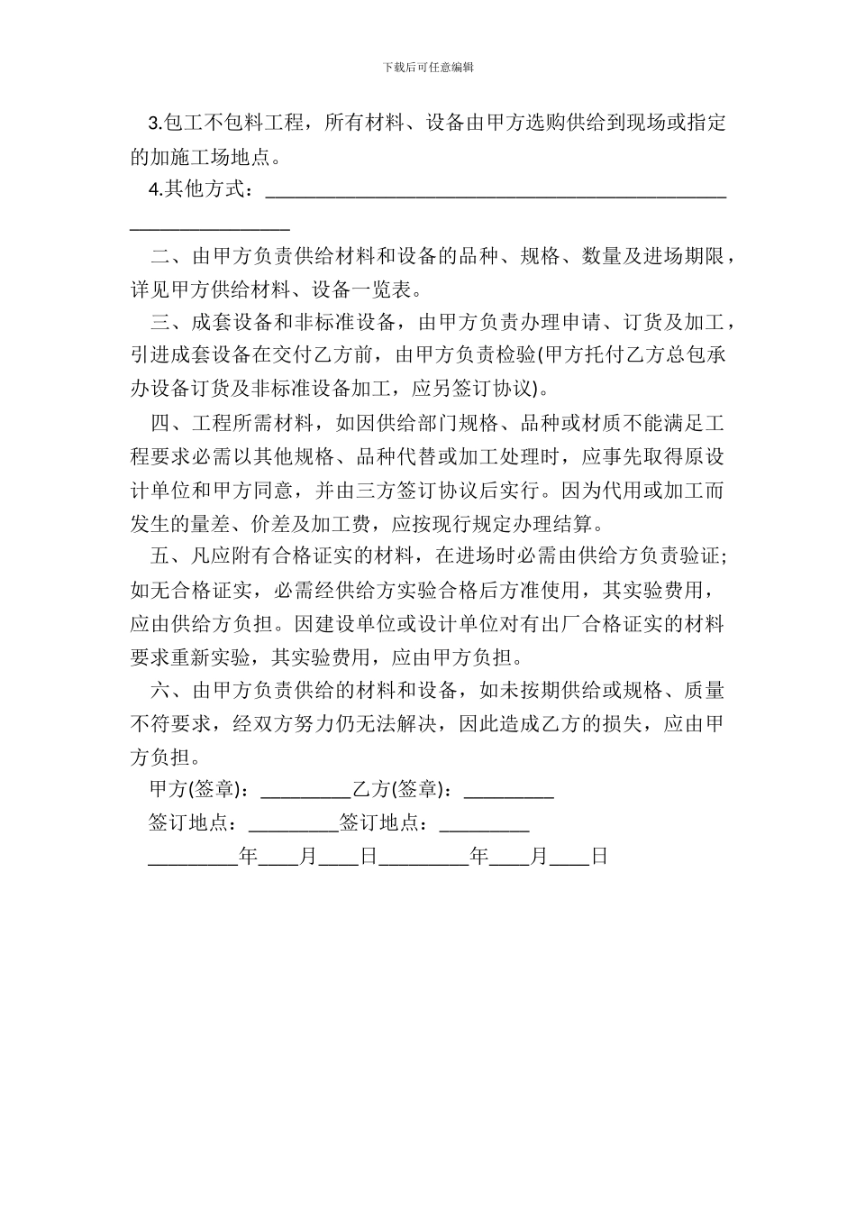 建筑安装承包合同范本_第3页