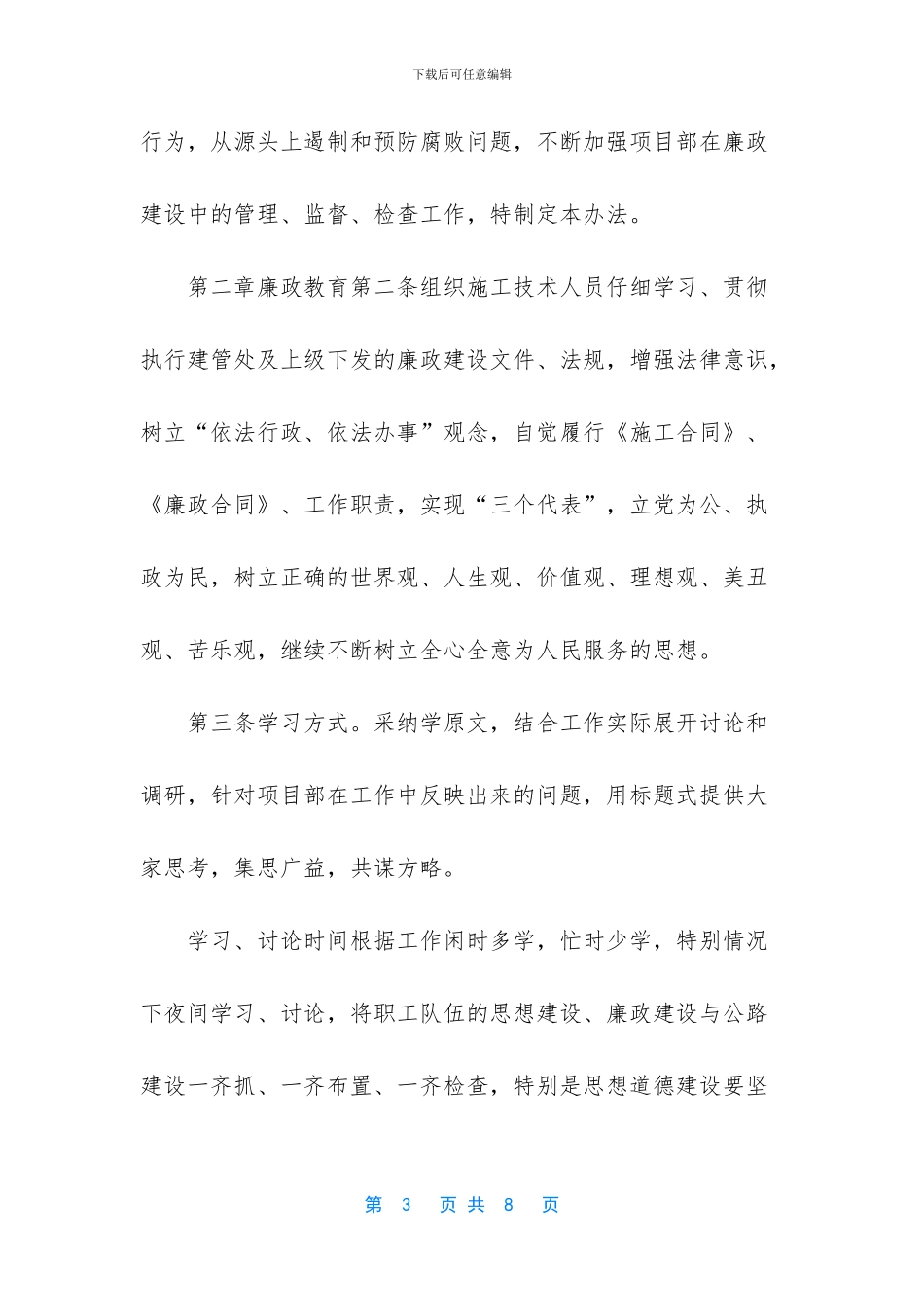 建筑安装股份有限公司廉政建设监督制度及廉政建设管理办法_第3页