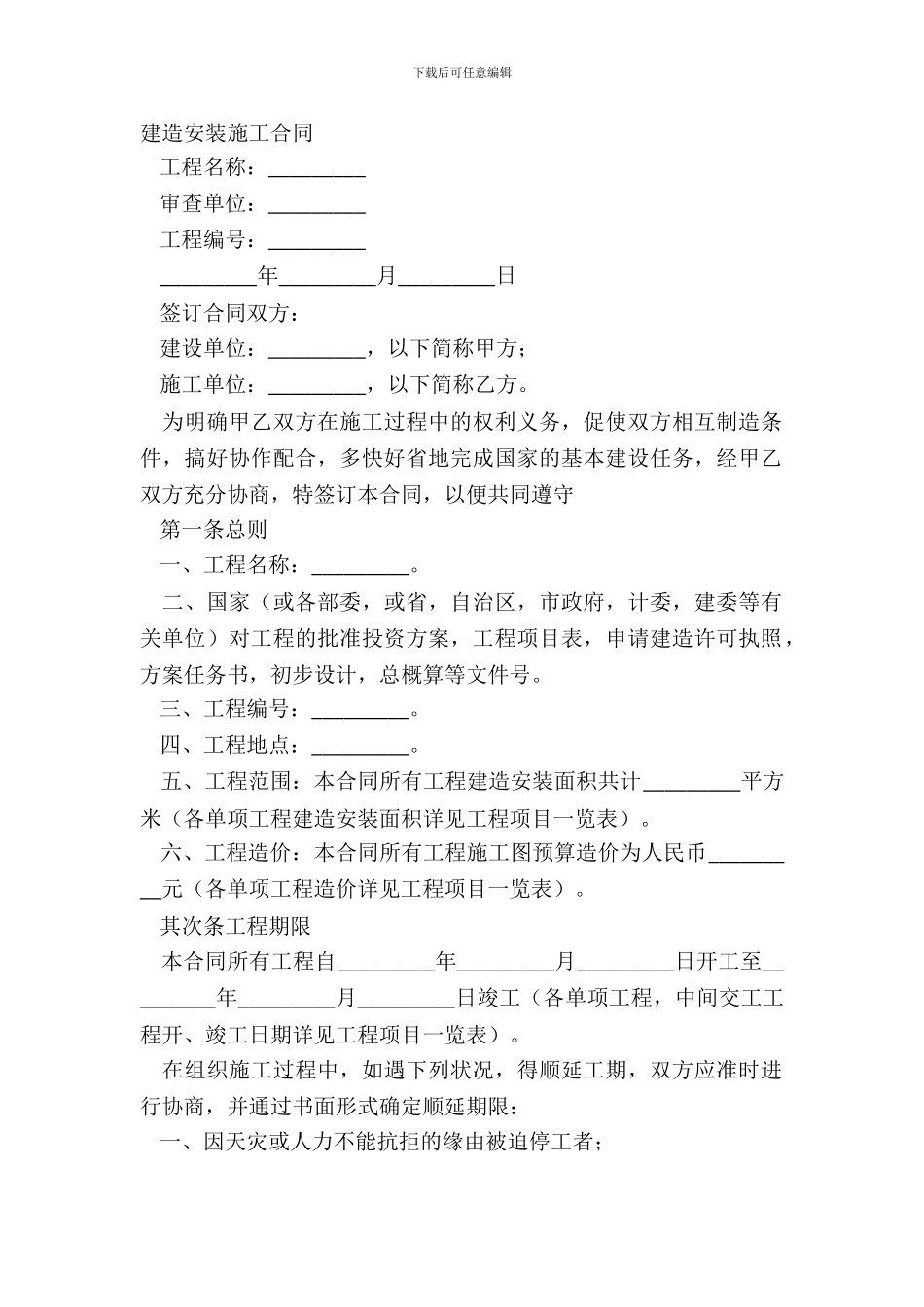 建筑安装施工合同_第2页