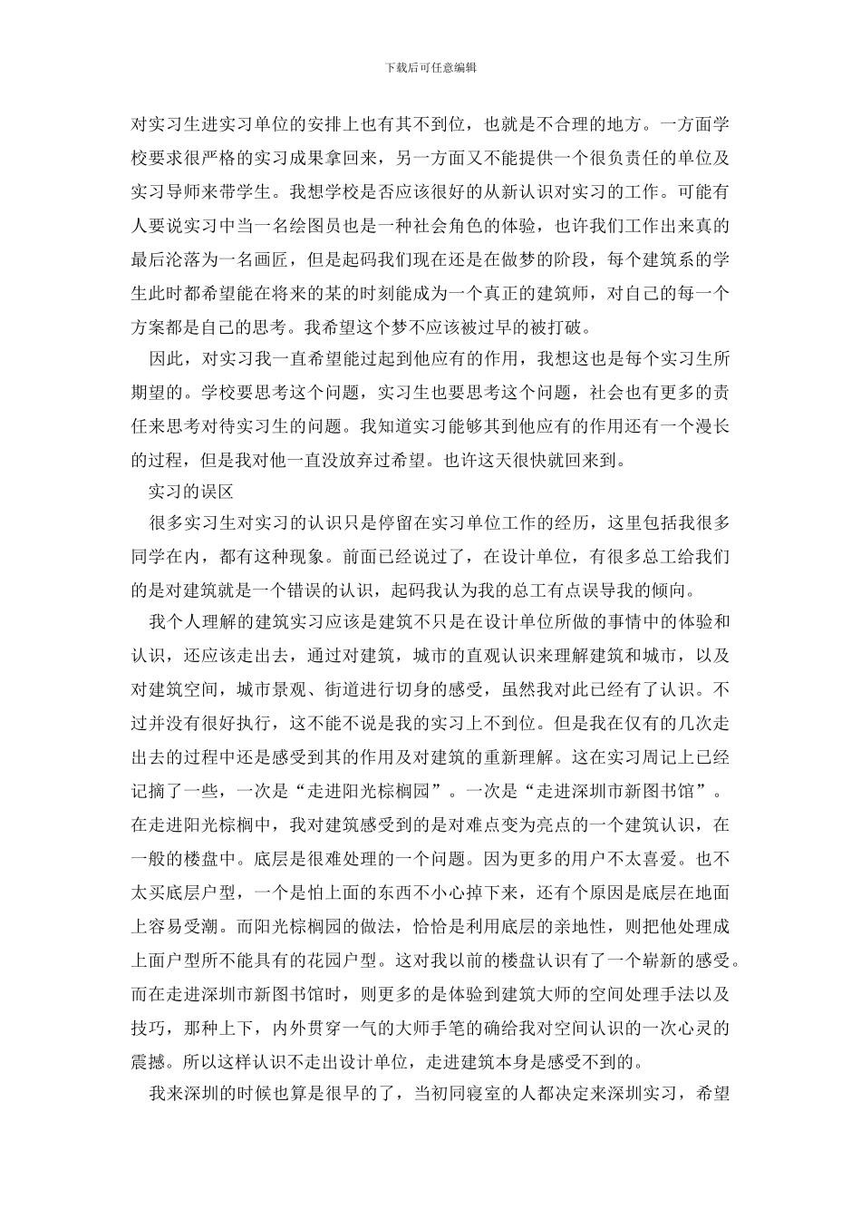 建筑实习总结合集十篇_第2页