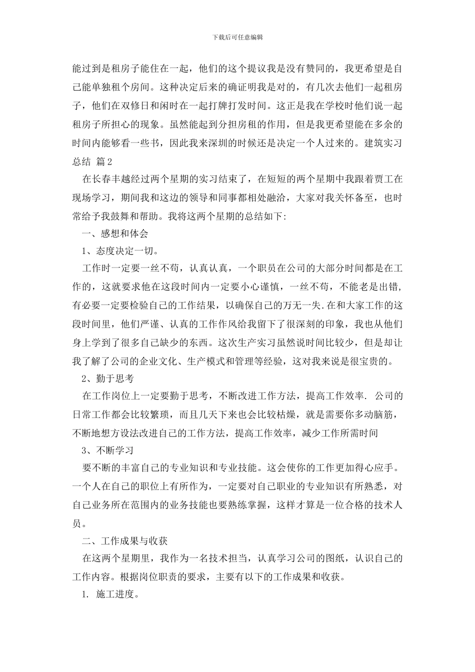 建筑实习总结合集十篇_第3页