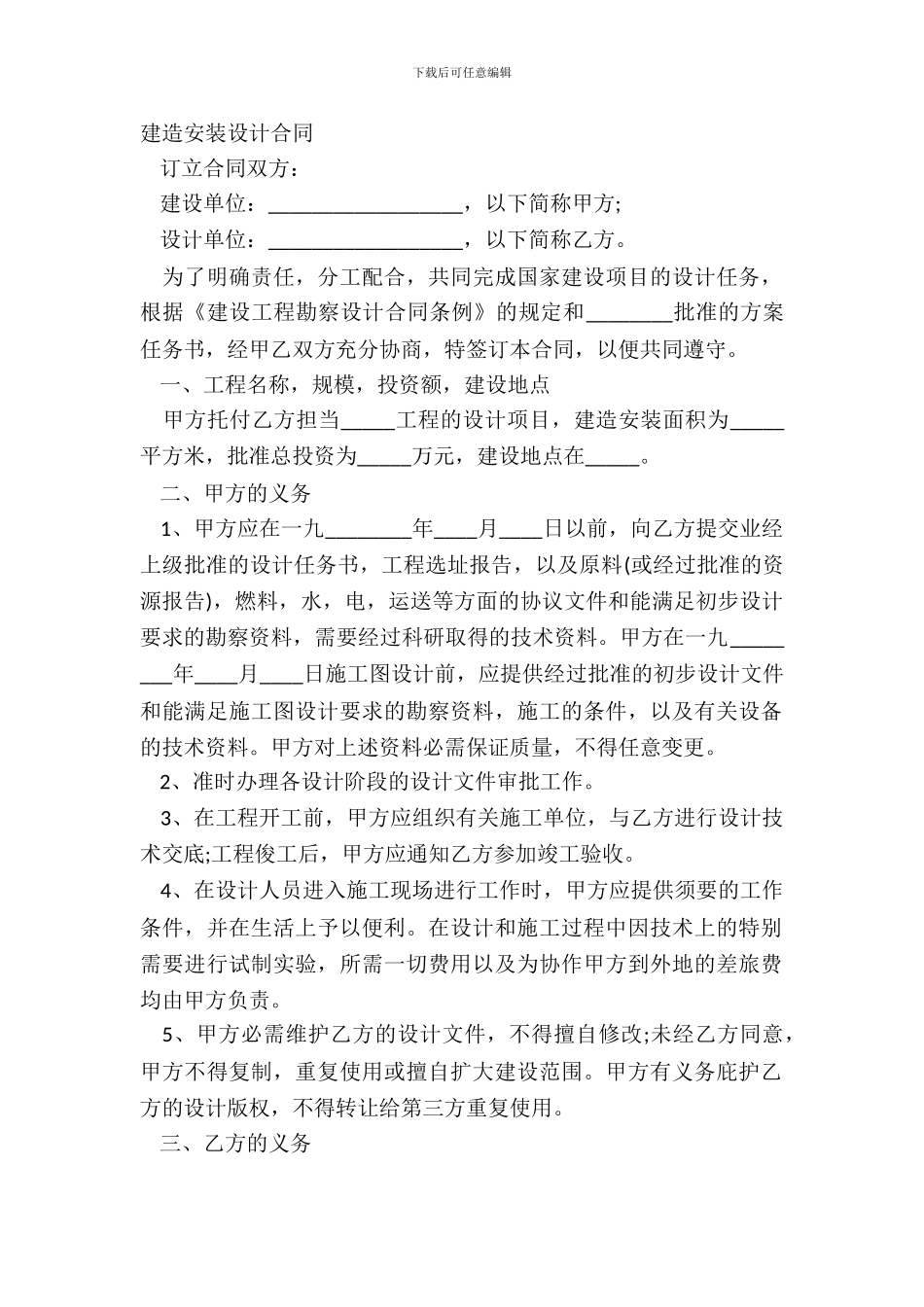 建筑安装设计合同_第2页