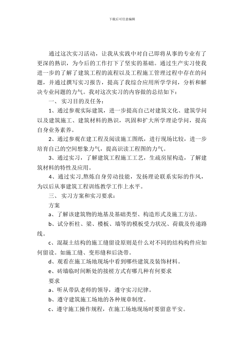 建筑实习报告-精品_第2页