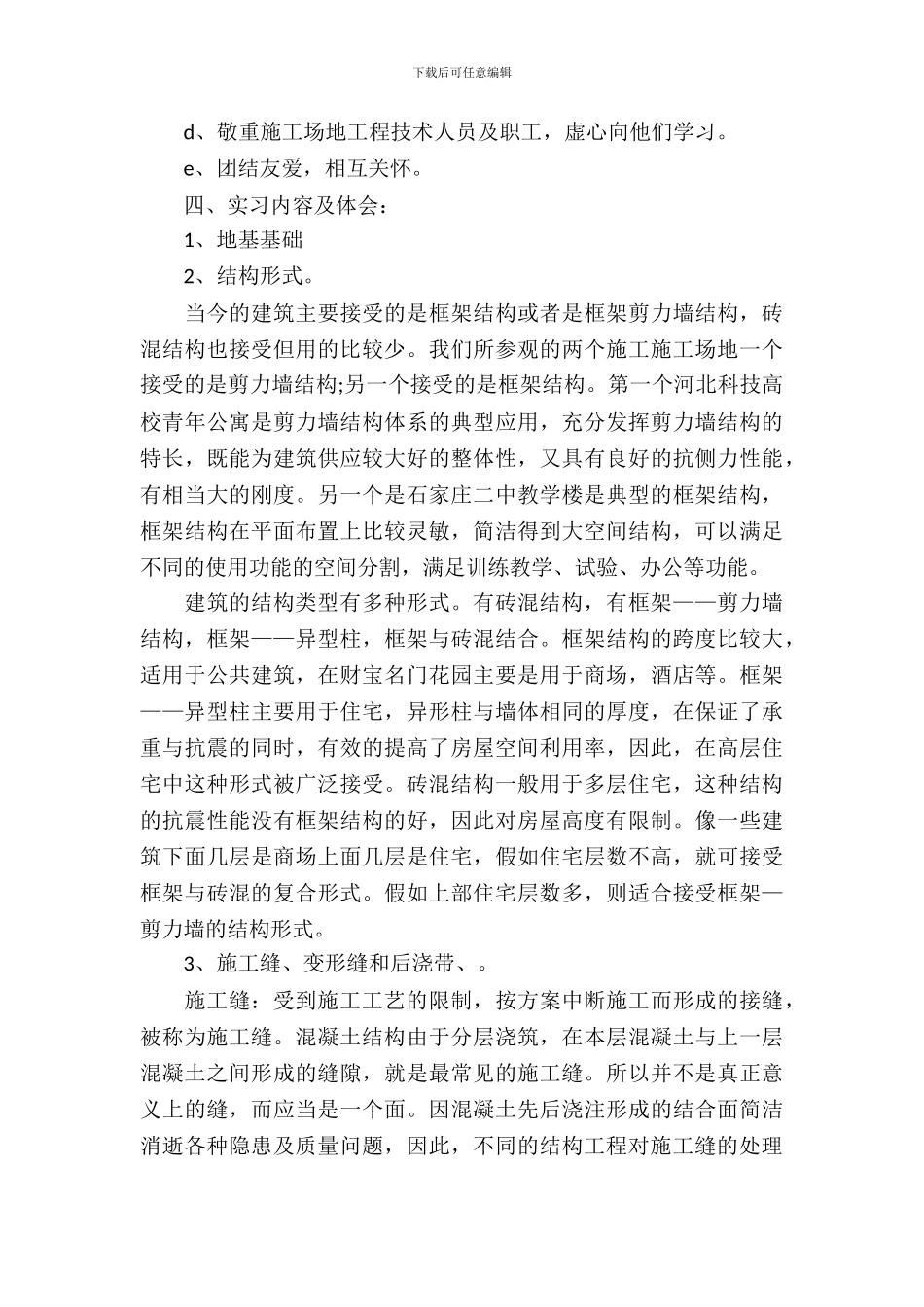 建筑实习报告-精品_第3页