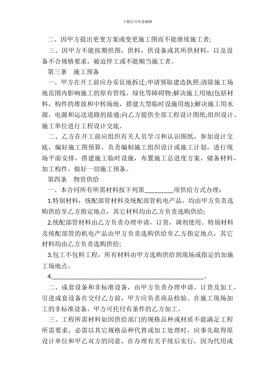 建筑安装工程承包合同书通用模板_第3页