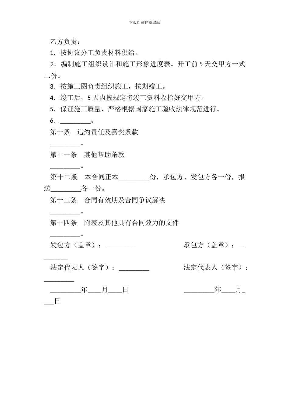 建筑安装工程承包合同协议条款专业版_第3页