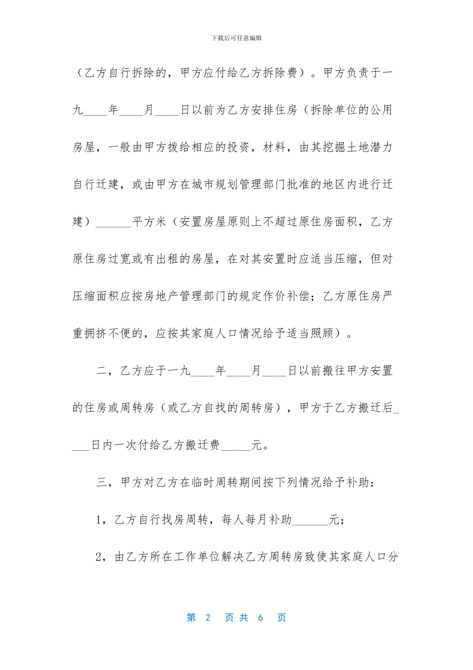 建筑安装工程承包合同印花税_第2页