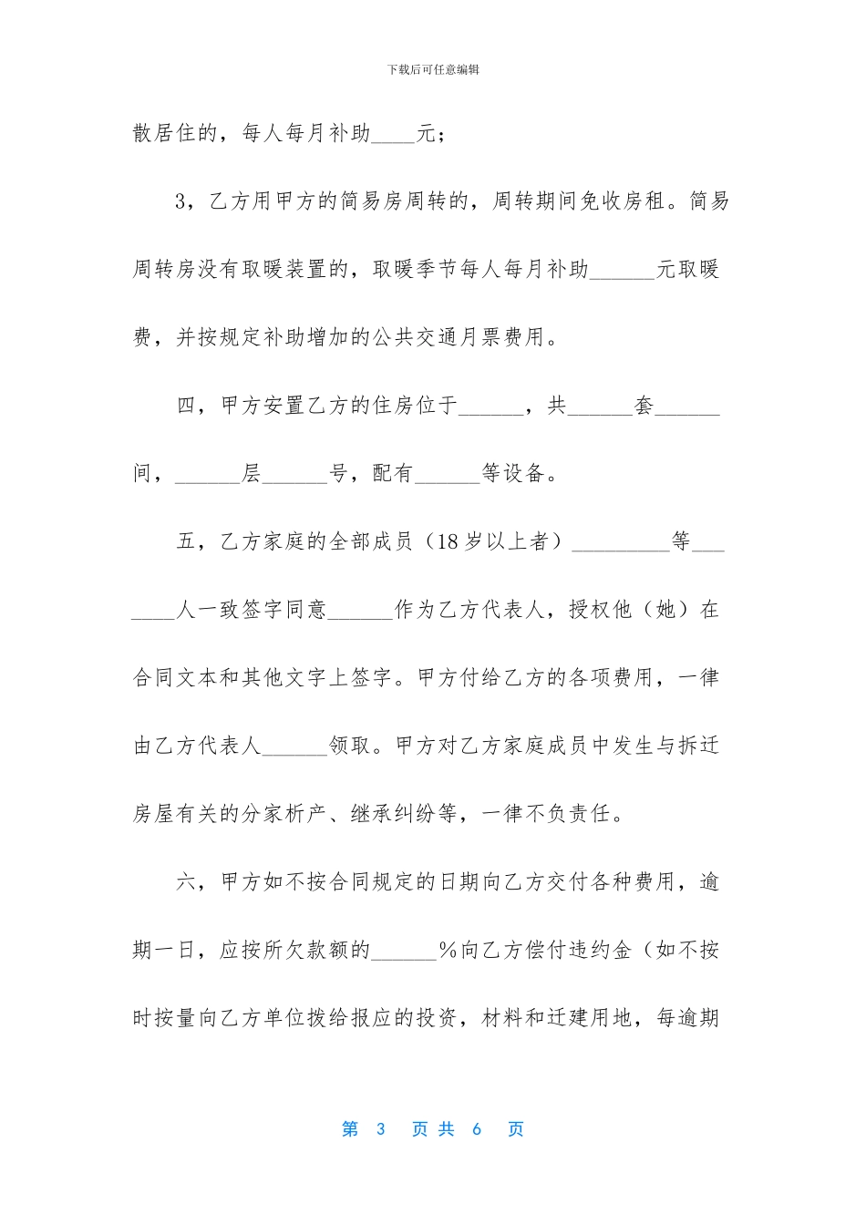 建筑安装工程承包合同印花税_第3页