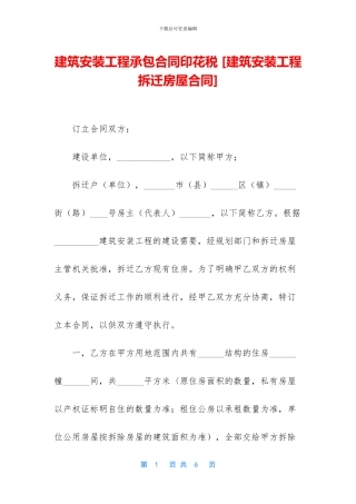 建筑安装工程承包合同印花税