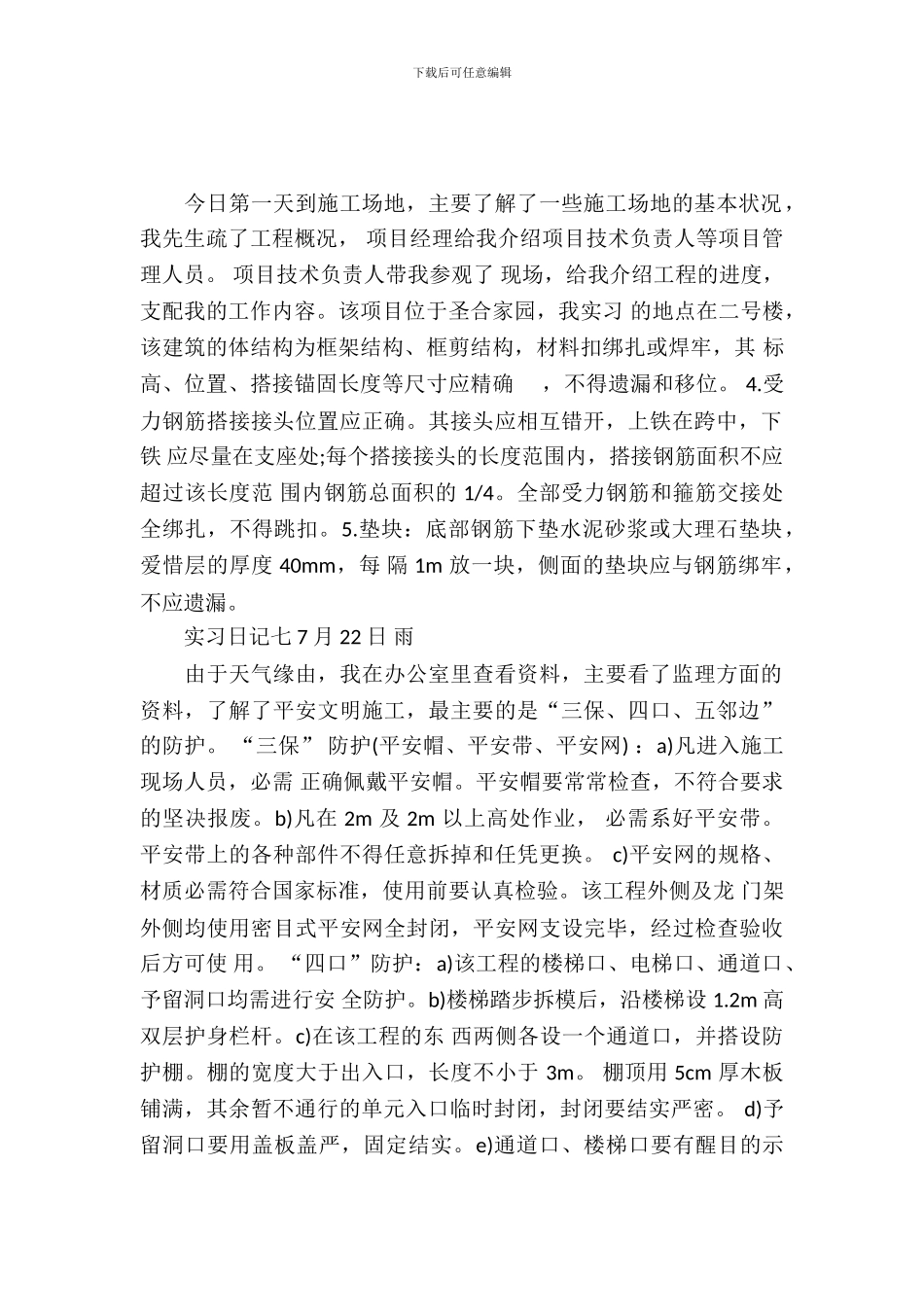 建筑实习生实习日记范文参考_第2页