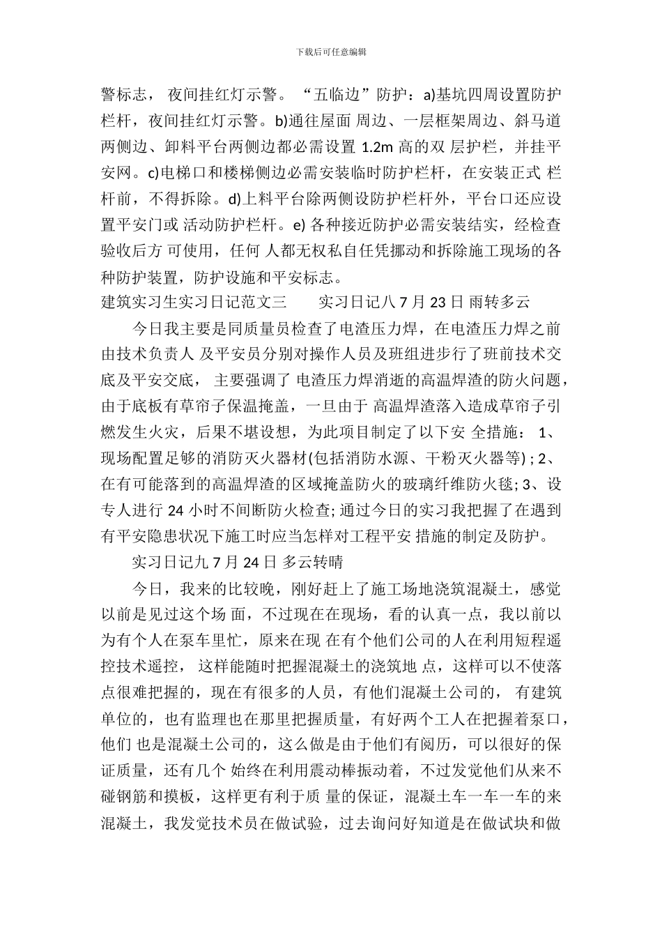 建筑实习生实习日记范文参考_第3页