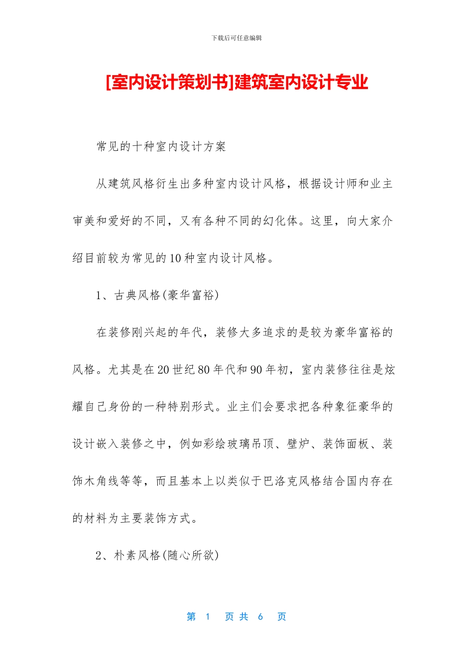 建筑室内设计专业_第1页