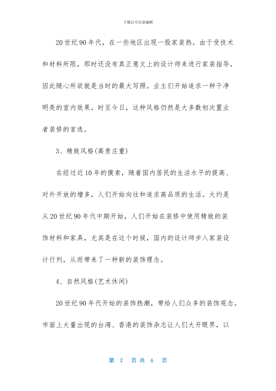 建筑室内设计专业_第2页