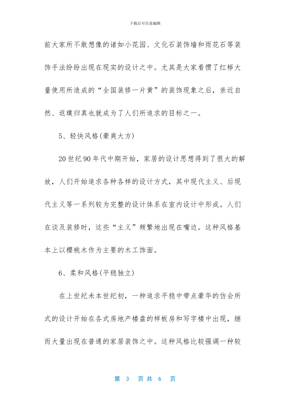 建筑室内设计专业_第3页