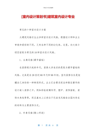 建筑室内设计专业