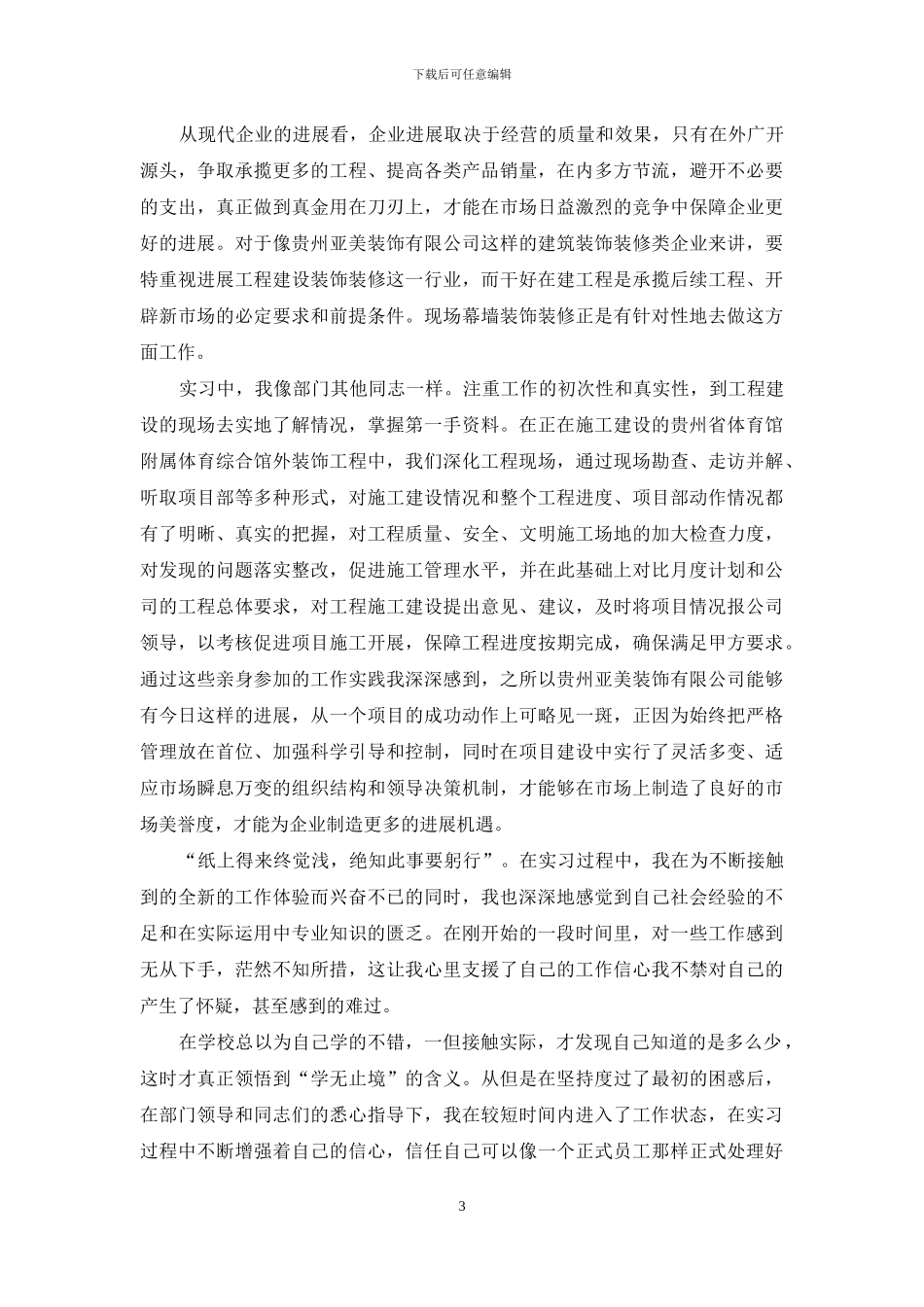 建筑实训报告心得体会_第3页