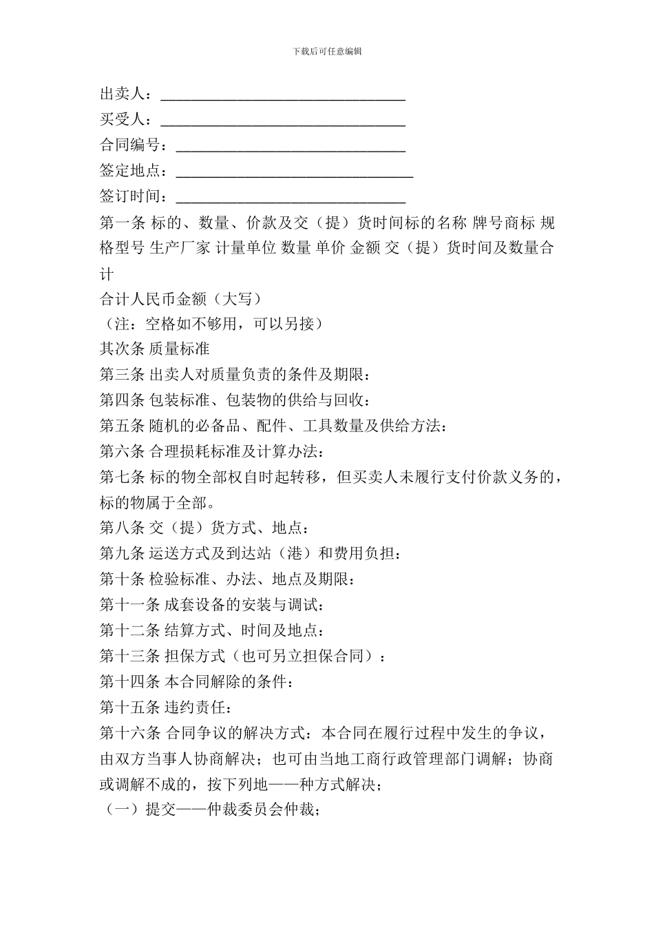 建筑工业用品买卖合同范文_第2页
