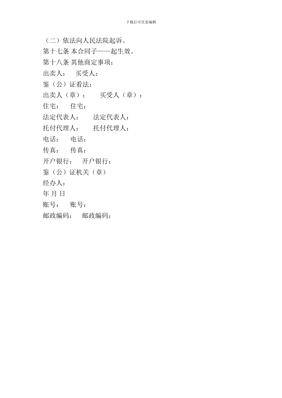 建筑工业用品买卖合同范文_第3页