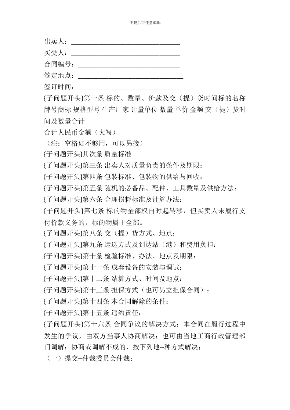 建筑工业用品买卖合同_第2页