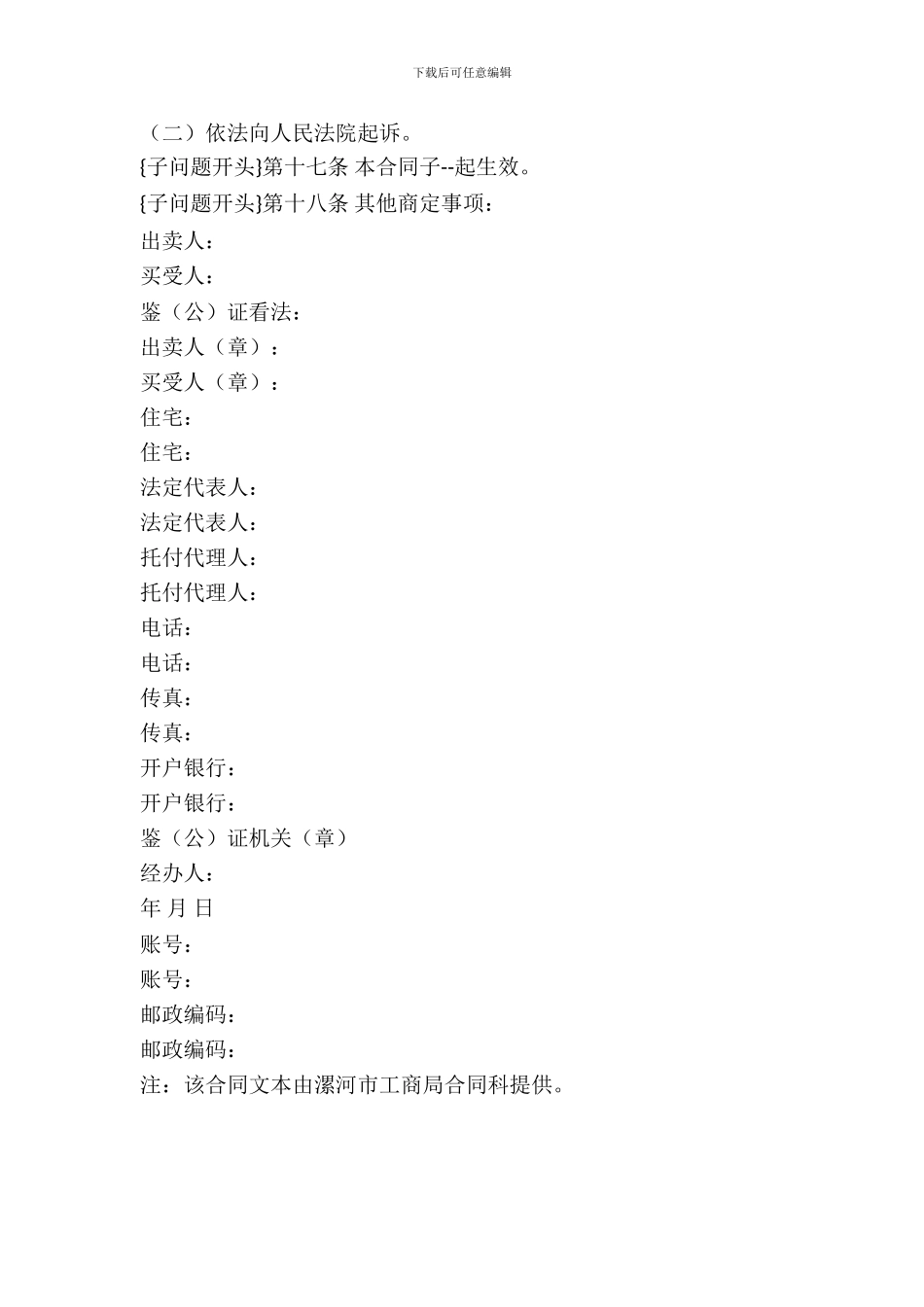 建筑工业用品买卖合同_第3页