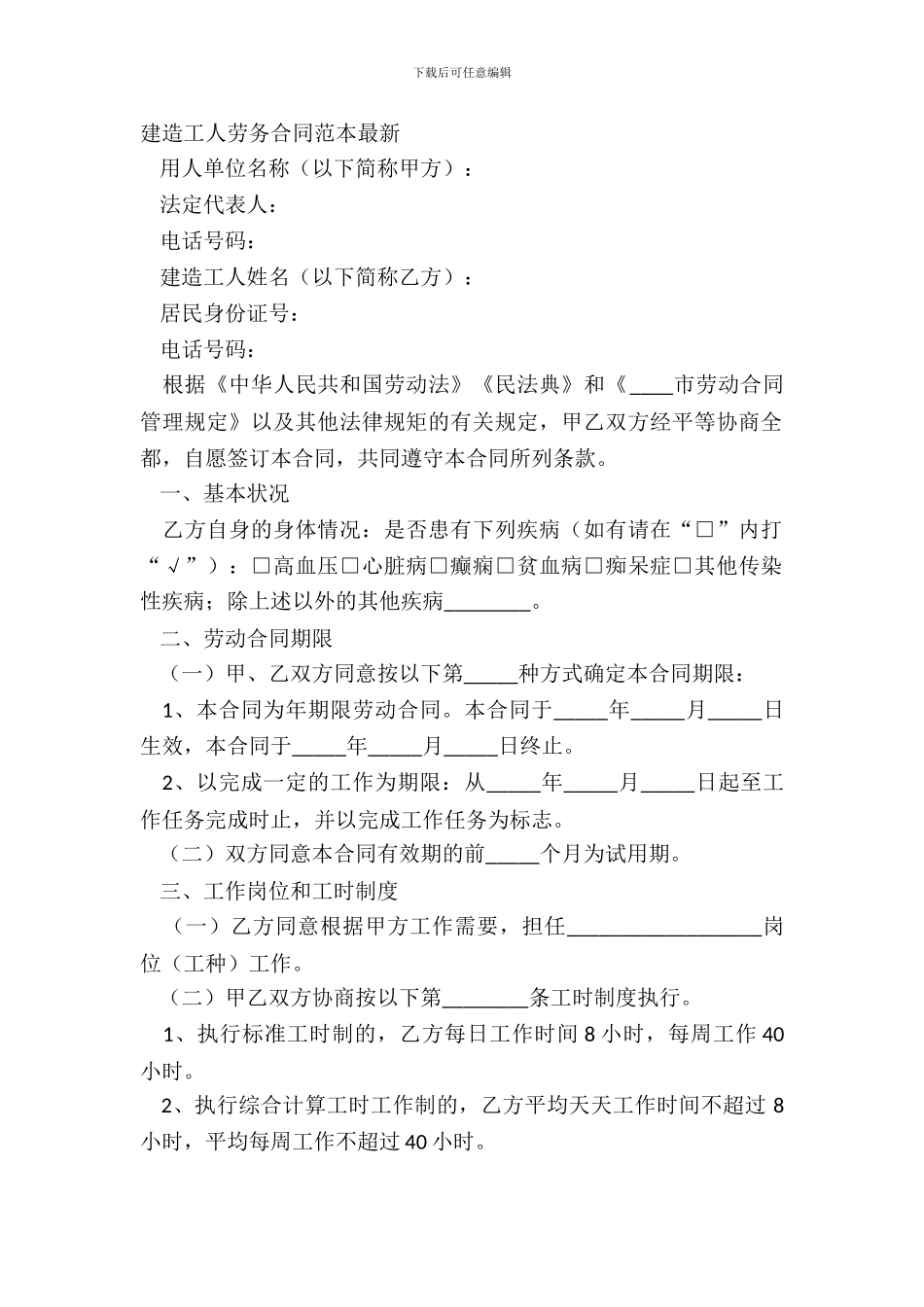 建筑工人劳务合同范本_第2页