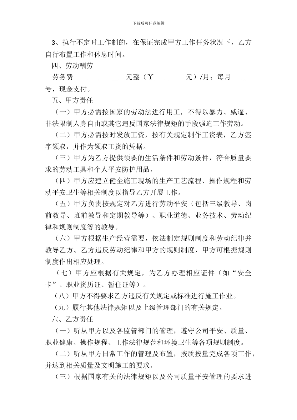 建筑工人劳务合同范本_第3页