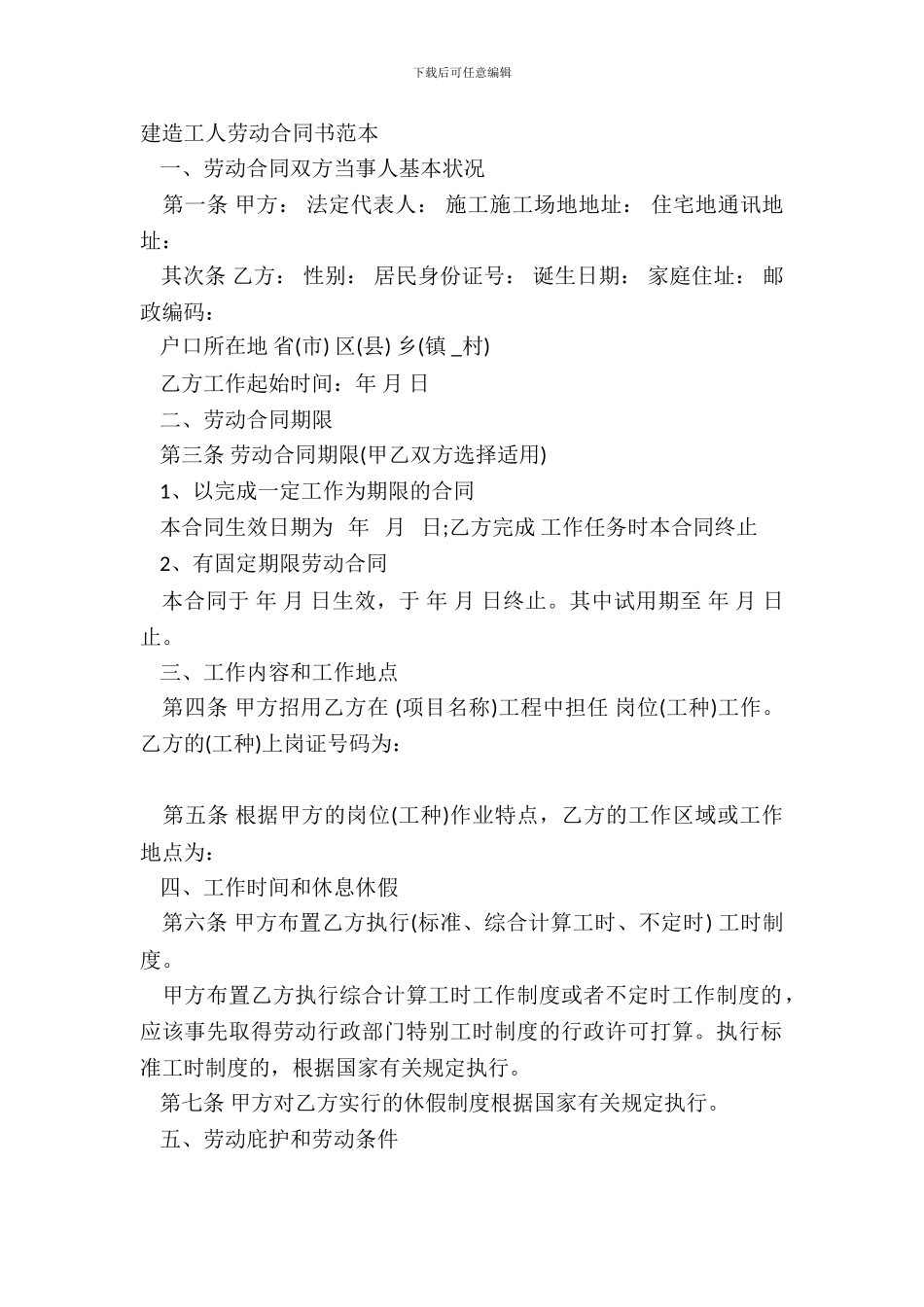 建筑工人劳动合同书范本_第2页