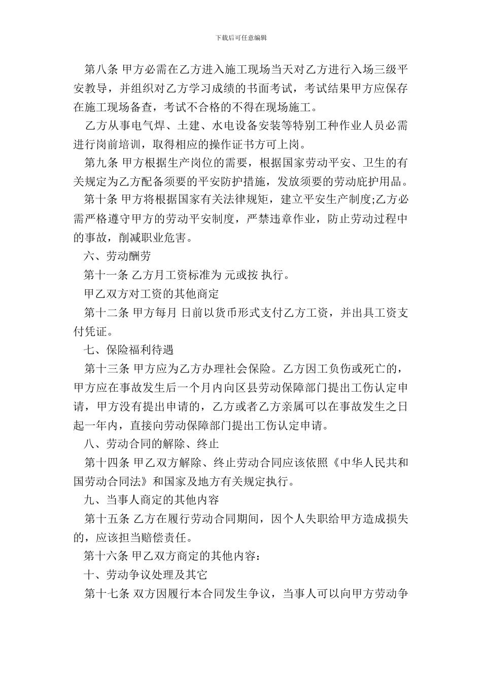 建筑工人劳动合同书范本_第3页