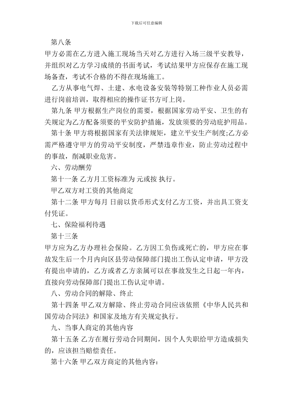 建筑工人劳动合同的范本_第3页