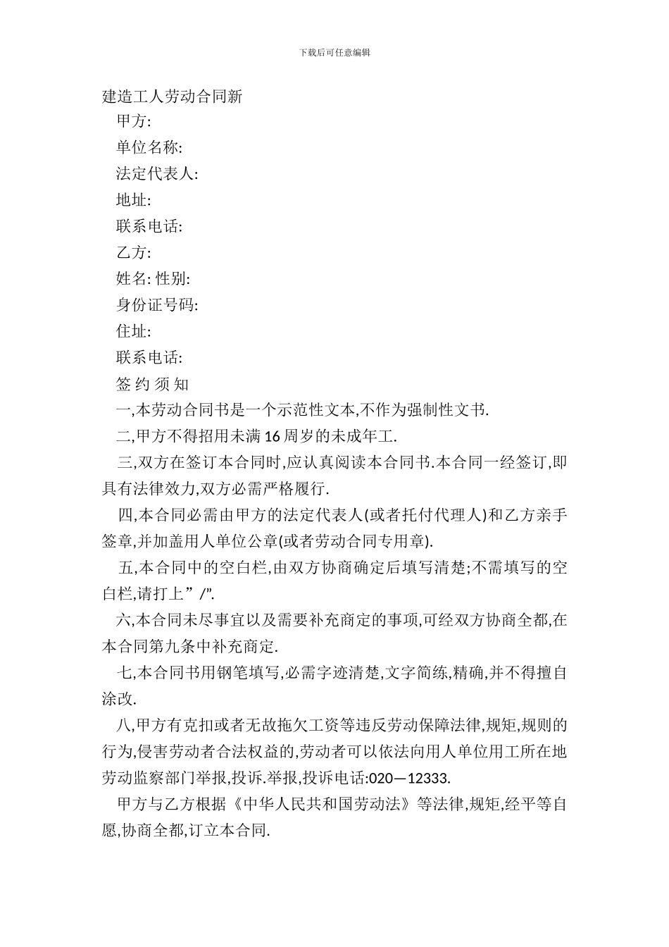 建筑工人劳动合同新_第2页