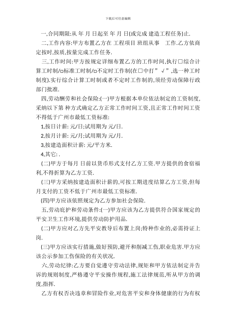 建筑工人劳动合同新_第3页