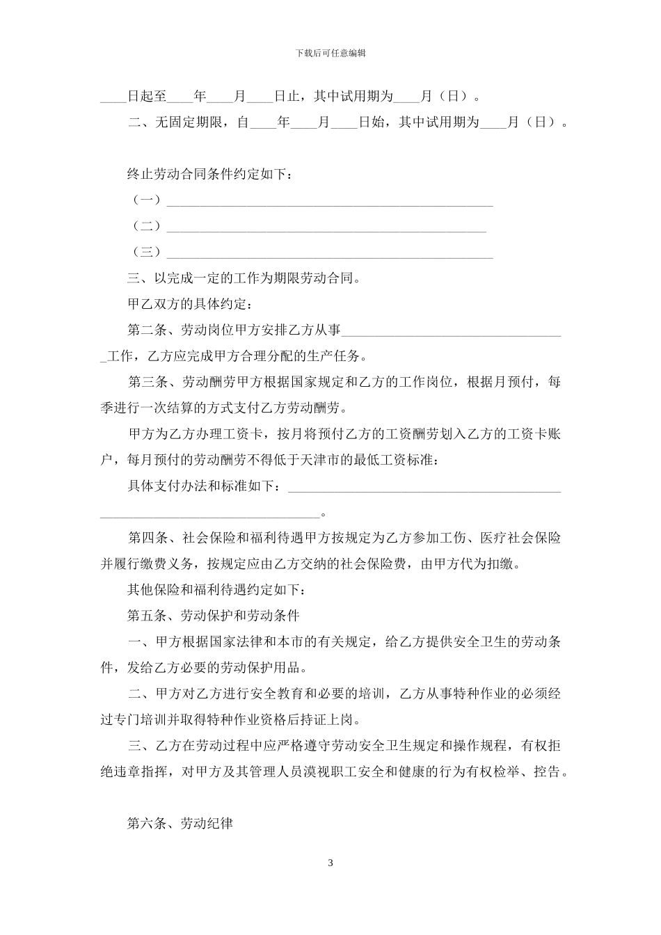 建筑工人劳动合同范本_第3页