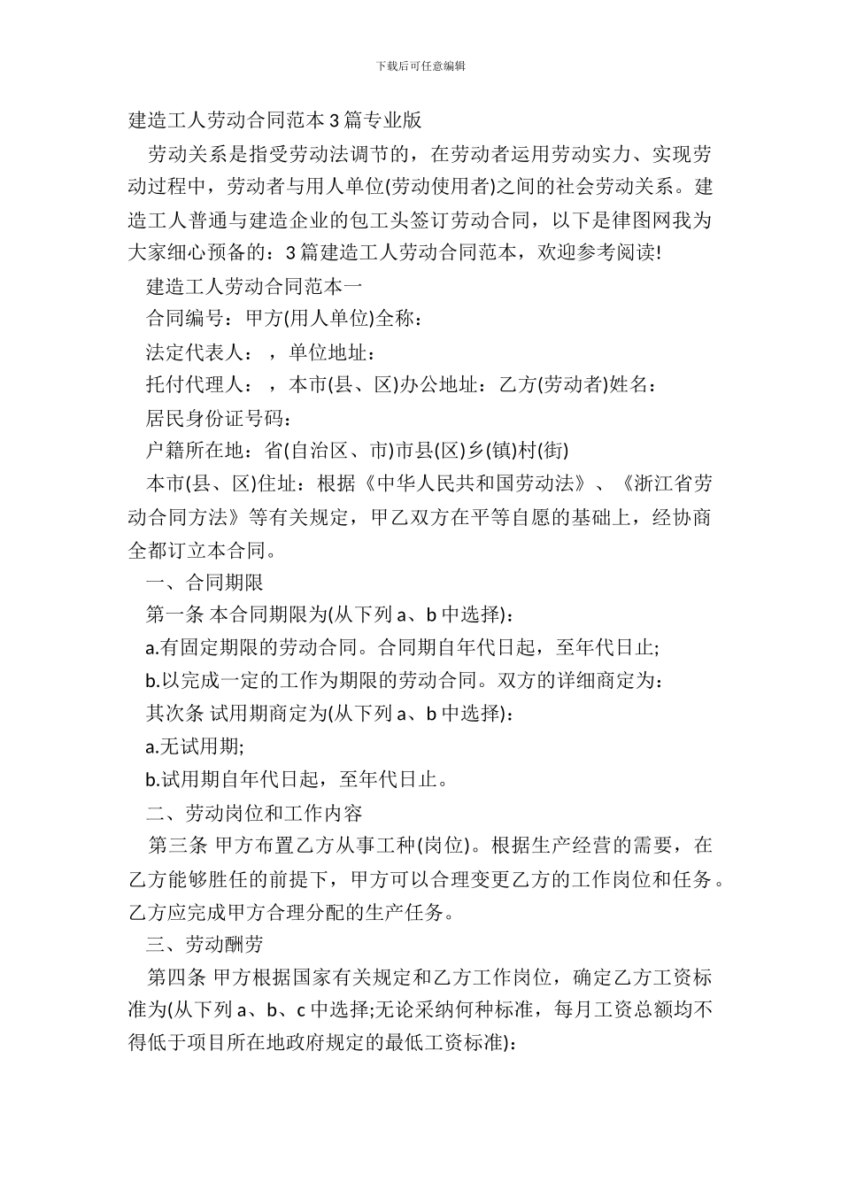 建筑工人劳动合同范本3篇专业版_第2页