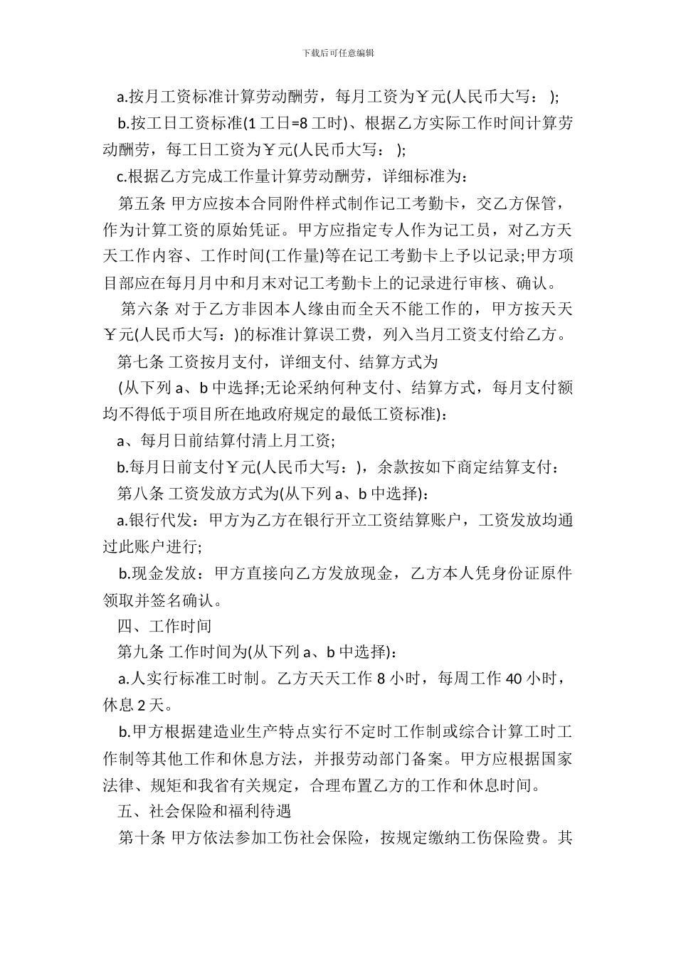 建筑工人劳动合同范本3篇专业版_第3页