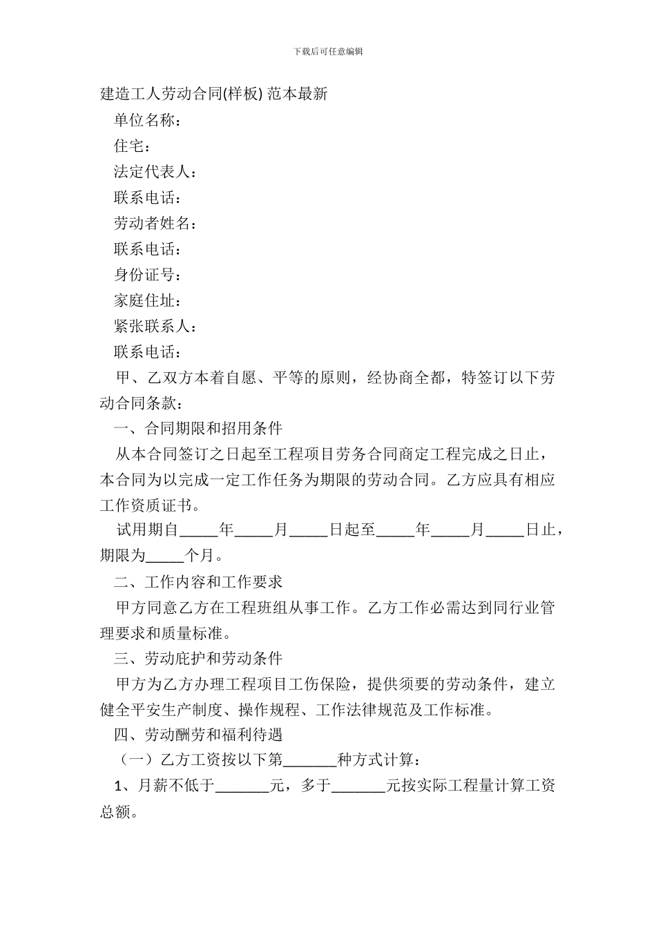 建筑工人劳动合同样板_第2页