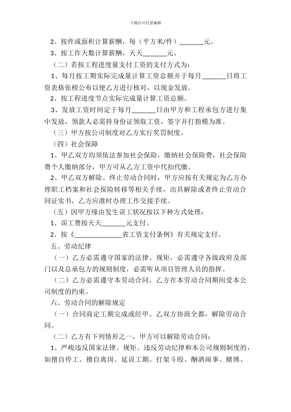 建筑工人劳动合同样板_第3页