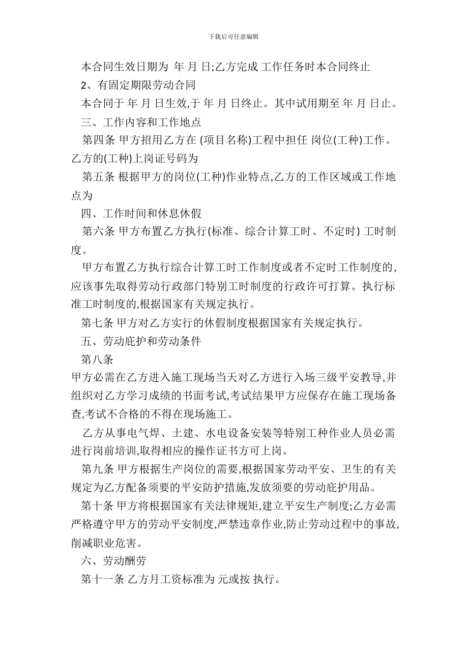 建筑工人劳动合同范本_第3页